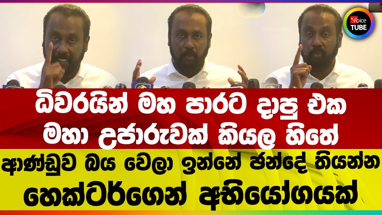 ධිවරයින් මහ පාරට දාපු එක මහා උජාරුවක් කියල හිතේ | ආණ්ඩුව බය වෙලා ඉන්නේ | ඡන්දේ තියන්න
