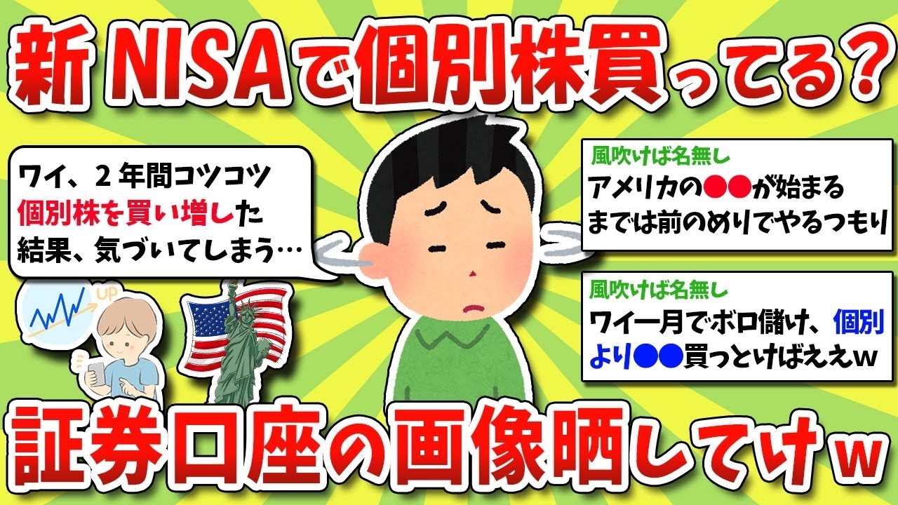 新NISA・成長投資枠で個別株を買ってみた！口座画像で大公開【ゆっくり解説】
