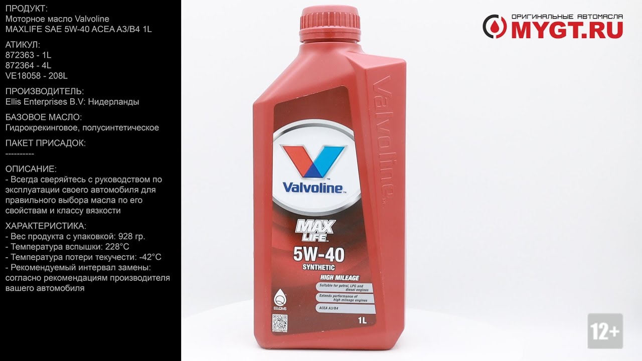 Моторное масло Valvoline MAXLIFE SAE 5W-40 ACEA A3/B4 1L 872363 #ANTON_MYGT