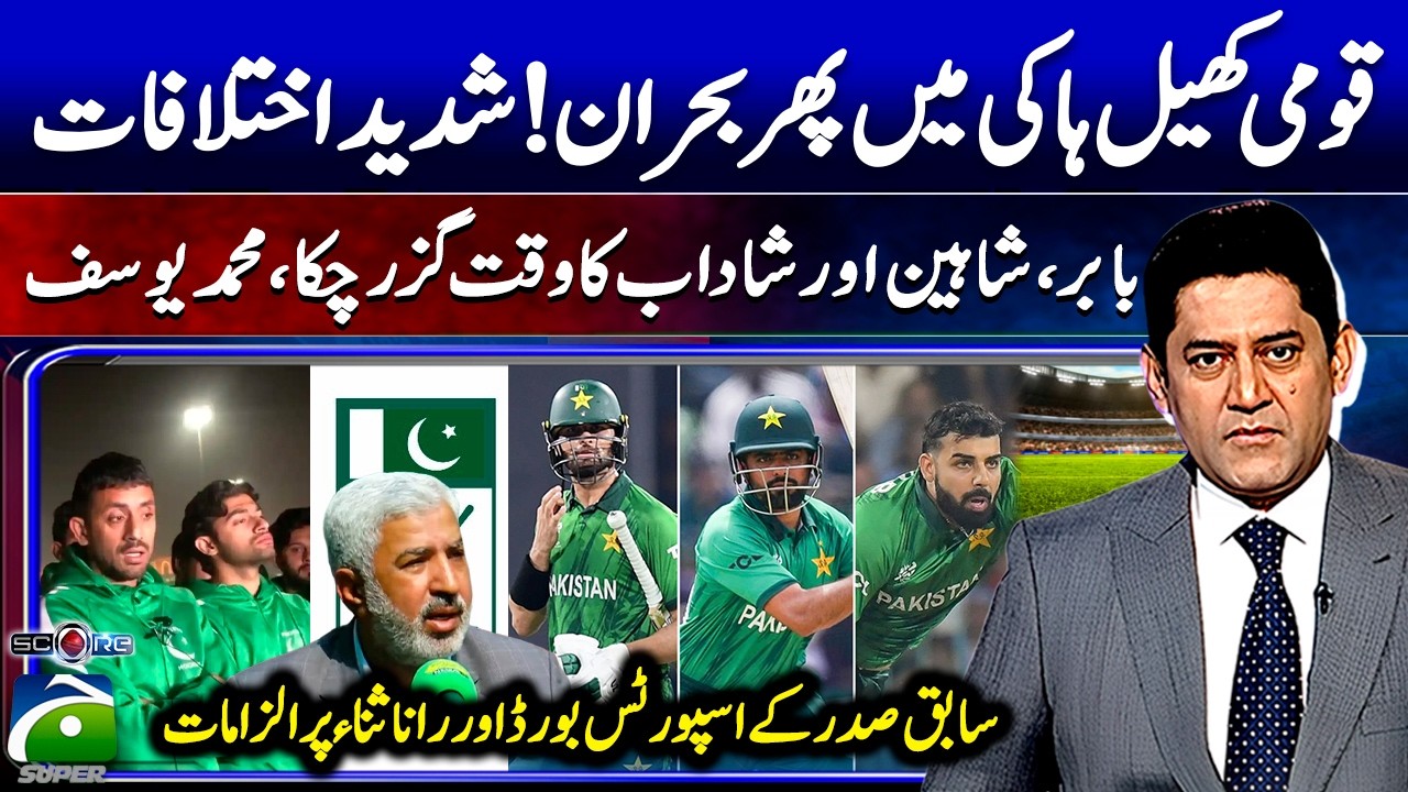 Pro Hockey League controversy: Resignations & bans - Babar Azam in Trouble? - Score | 𝗬𝗮𝗵𝘆𝗮 𝗛𝘂𝘀𝘀𝗮𝗶𝗻𝗶