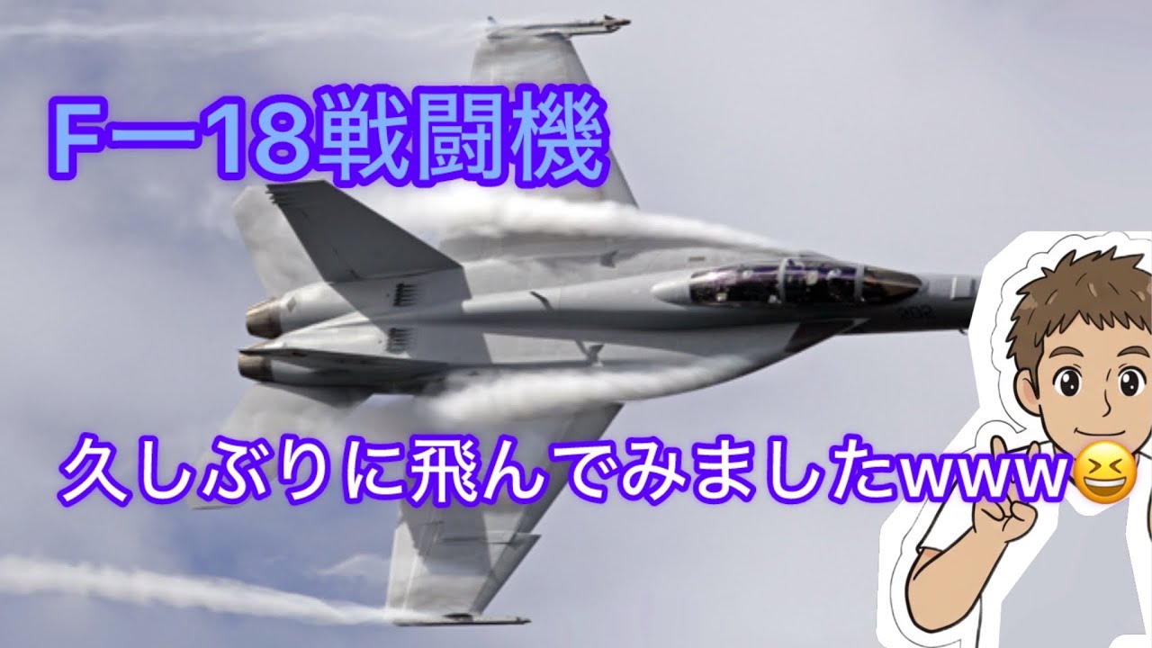 Microsoft Flight Simulator 　久しぶりに飛んでみました😅💦