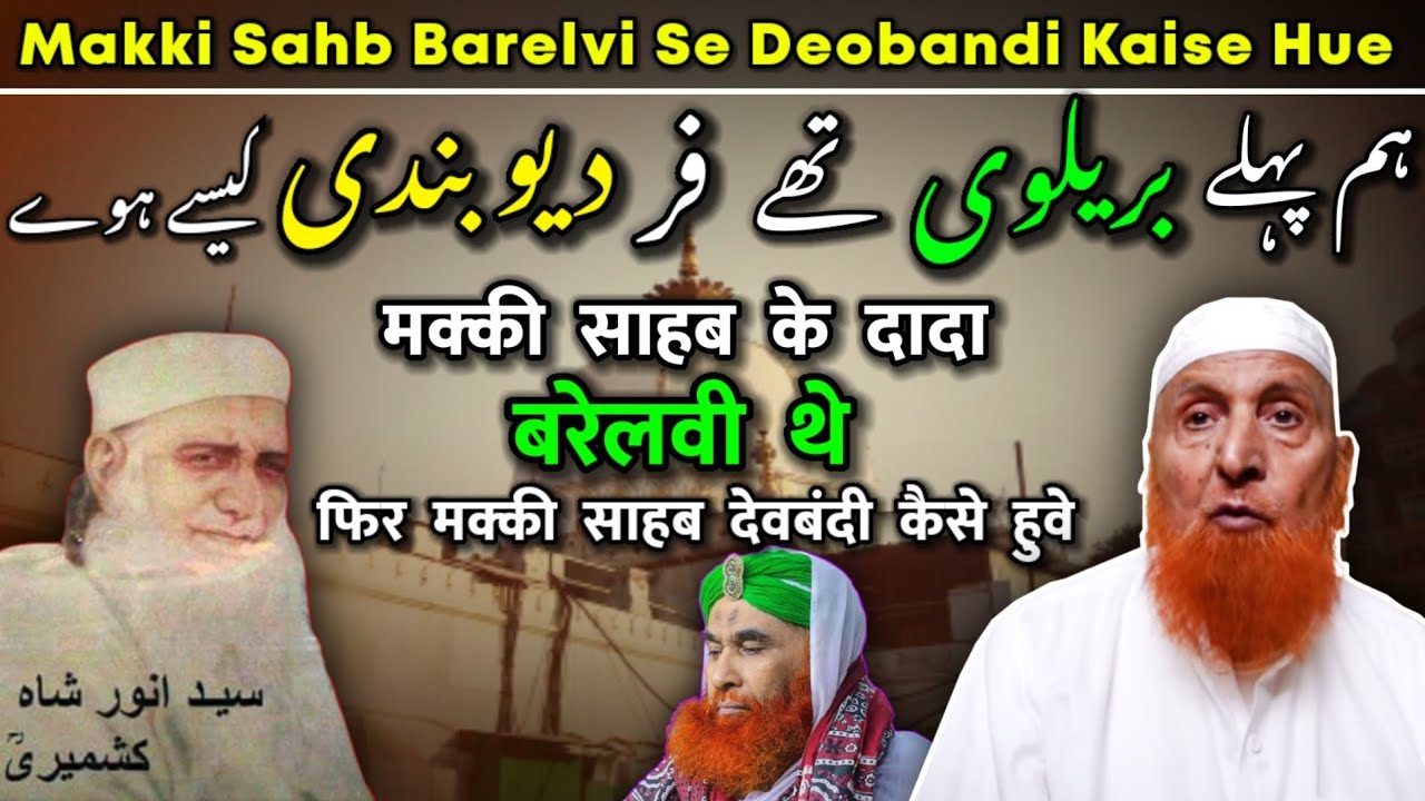 Makki Sahab Barelvi Se Deobandi Kaise Huve | Makki Sahab Ke Dada Ka Waqia 🛑| Maulana Makki Al Hijazi