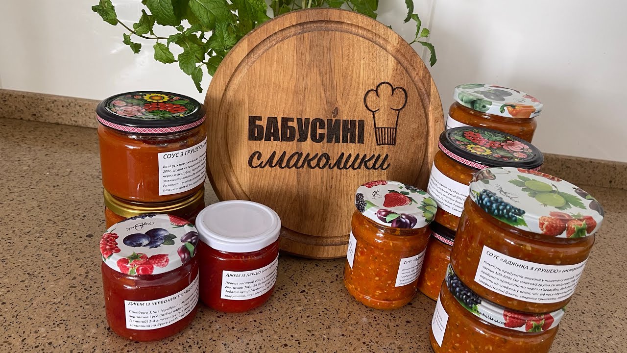 Соус «Аджика з грушею» від бабусі 