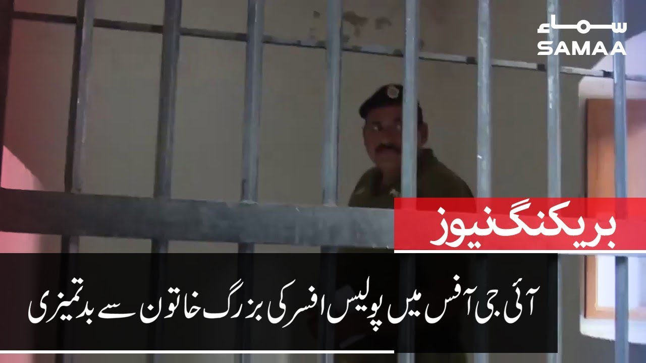 I.G punjab action against police man misbehaviour with old women | 05 Sep 2019