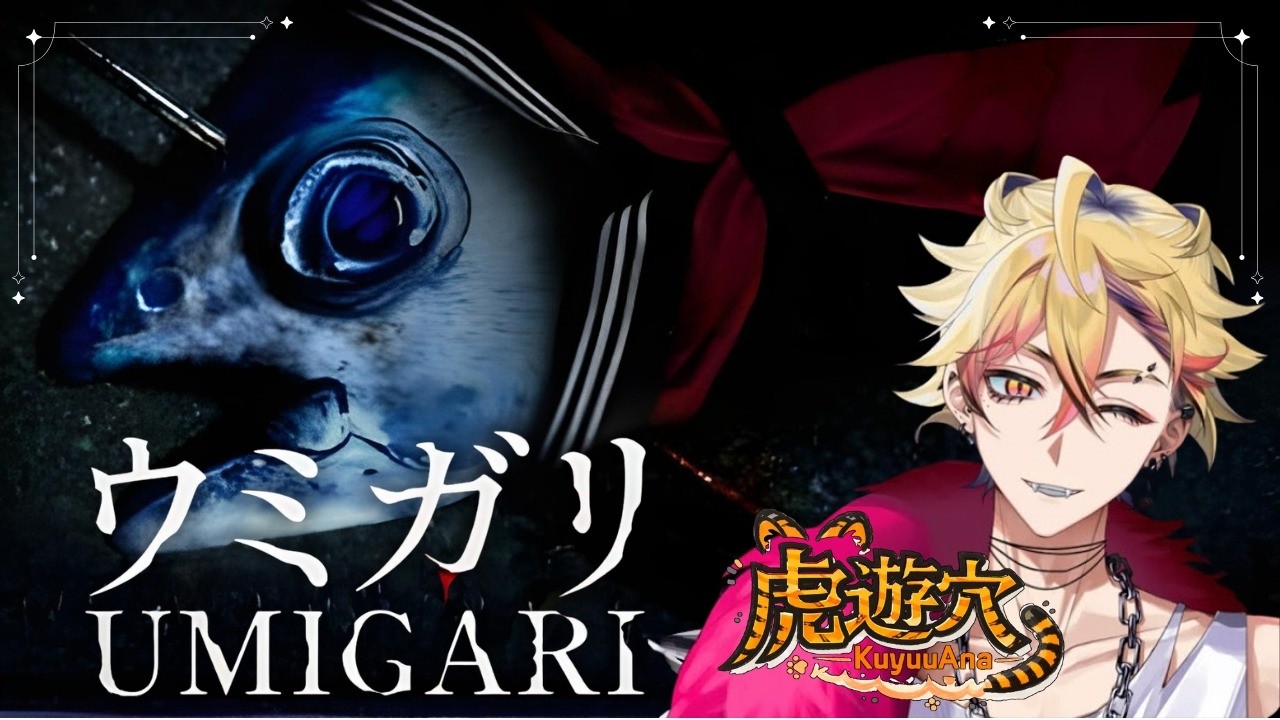 【UMIGARI | ウミガリ】3回叫んだら即終了！そうはいっても海に出たい3【絶叫注意】#ホラーゲーム実況プレイ #ホラー