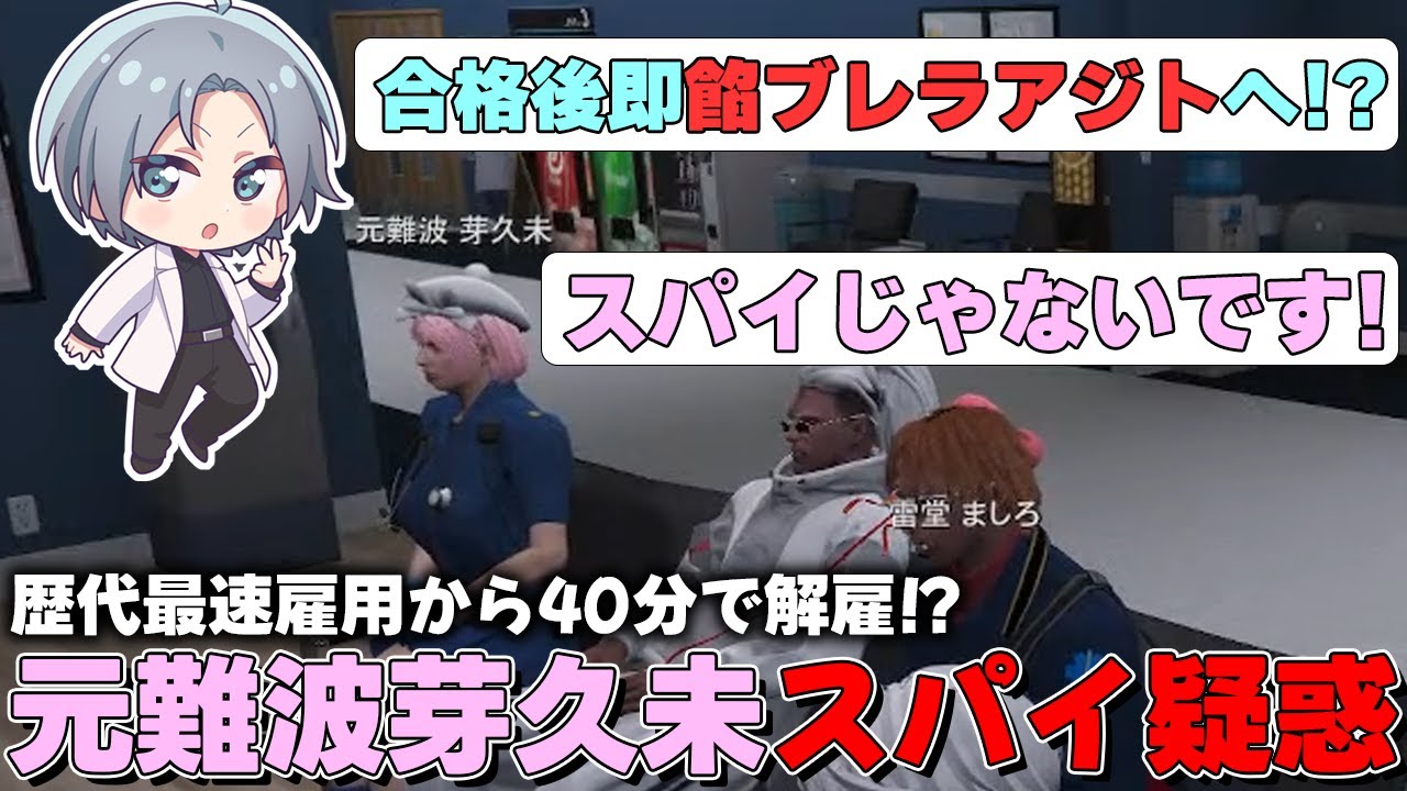 【 #ストグラ 】採用した救急隊員がすぐに餡ブレラアジトに行って草ｗｗｗ【ストグラ救急隊/雷堂ましろ/空衣御侍/命田守/元難波芽久未/宮脇悠吾/ももみ/メキーラ】