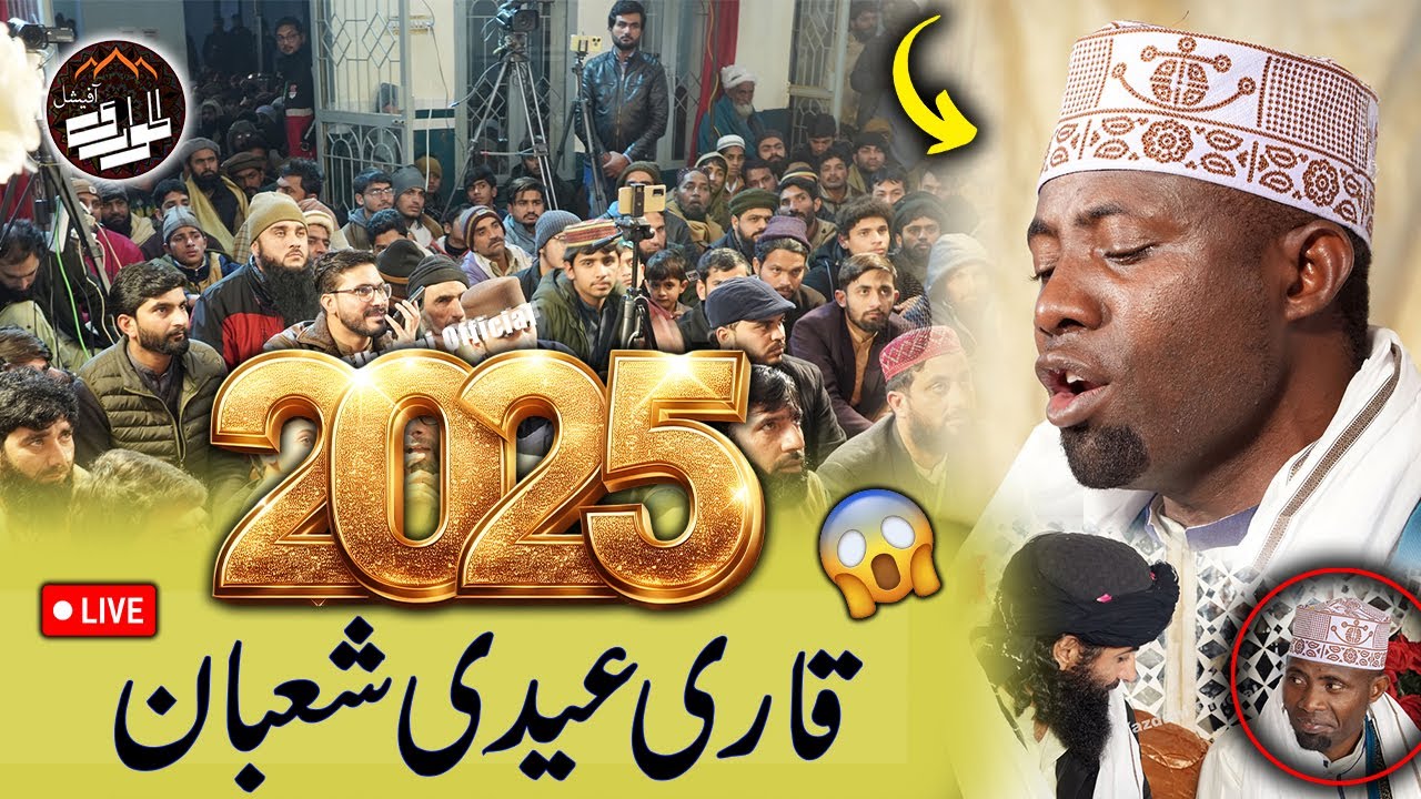 Qari Eidi Shaban in Pakistan 2025 | Full Qirat and tilawat 2025 | Eidi Shaban Latest Tilawat 2025