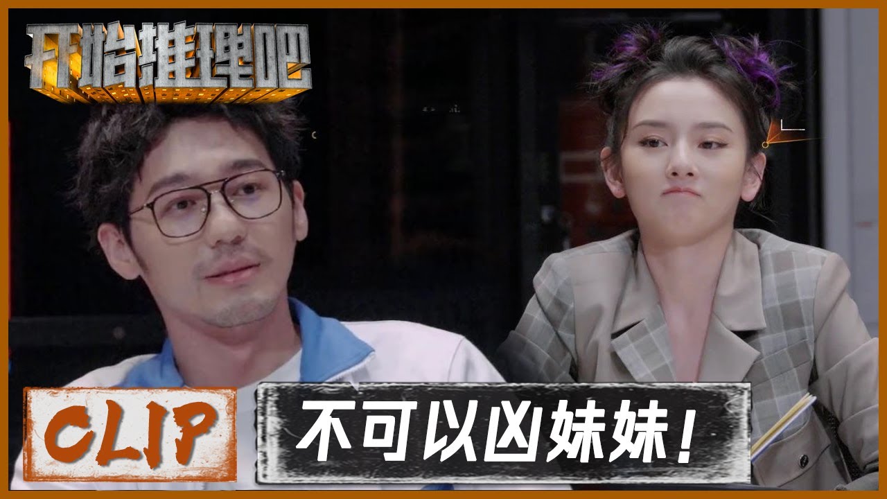 宋祖儿被凶开始记仇，白宇实力护妹 |《开始推理吧 The Truth》