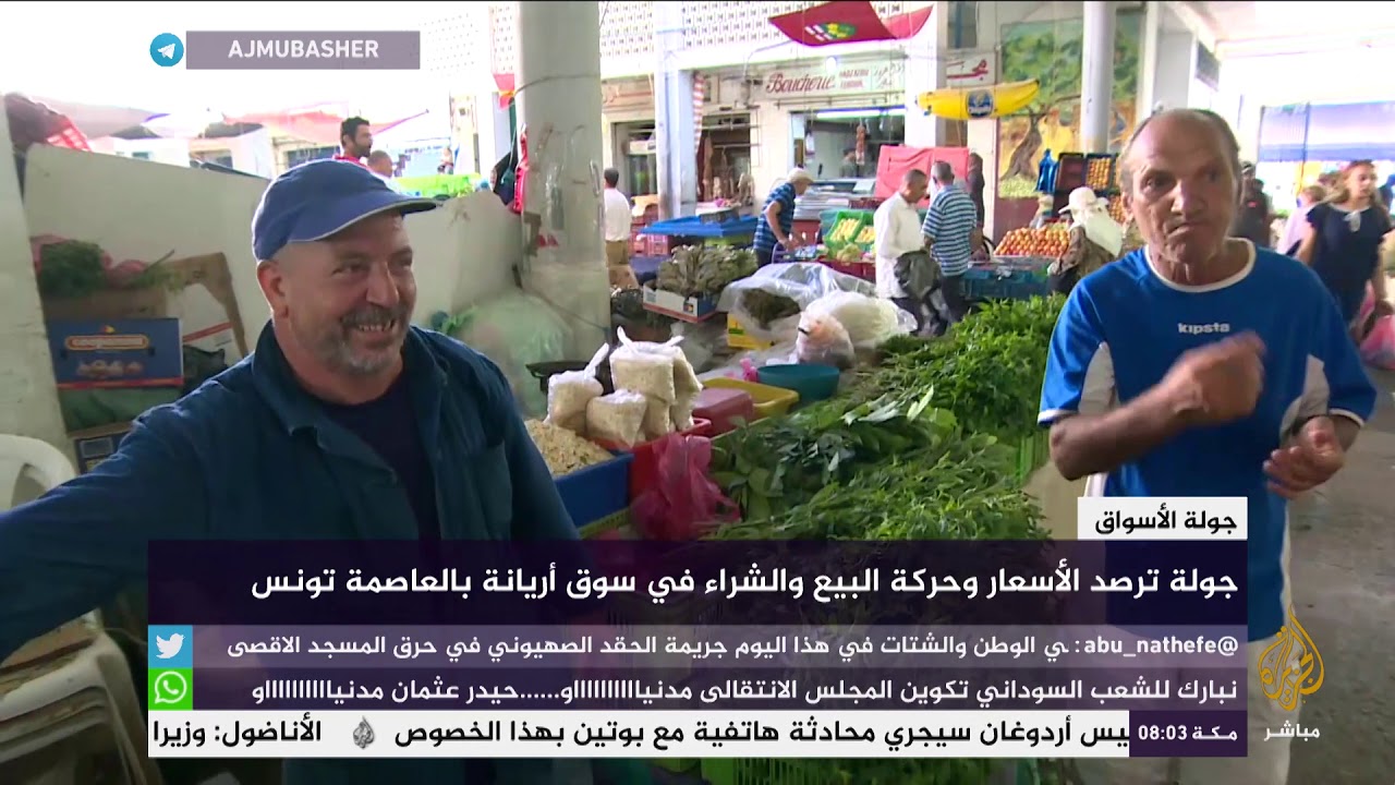 جولة ترصد الأسعار وحركة البيع والشراء في سوق أريانة بالعاصمة تونس