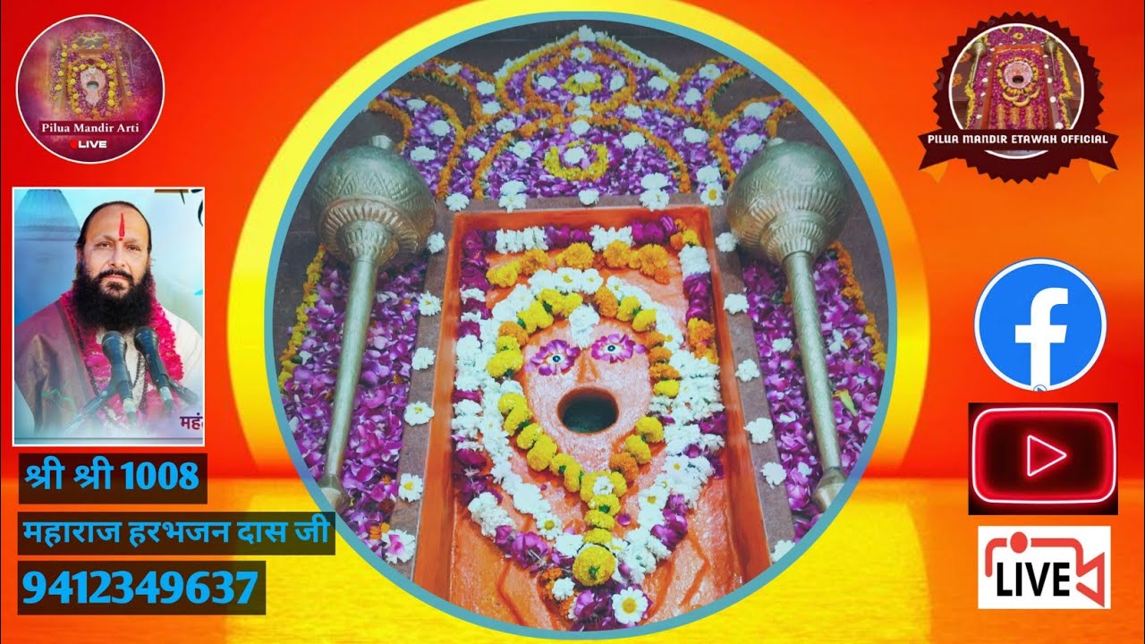15/03/2026 प्रातःकाल की पावन आरती मेरे सरकार श्री पिलुआ हनुमान जी महाराज नित्य लाइव दर्शन