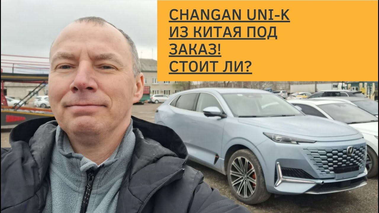 CHANGAN UNI-K IDD PHEV! ПРИВЕЗЛИ ИЗ КИТАЯ ПОД ЗАКАЗ! СТОИТ ЛИ В 2025?