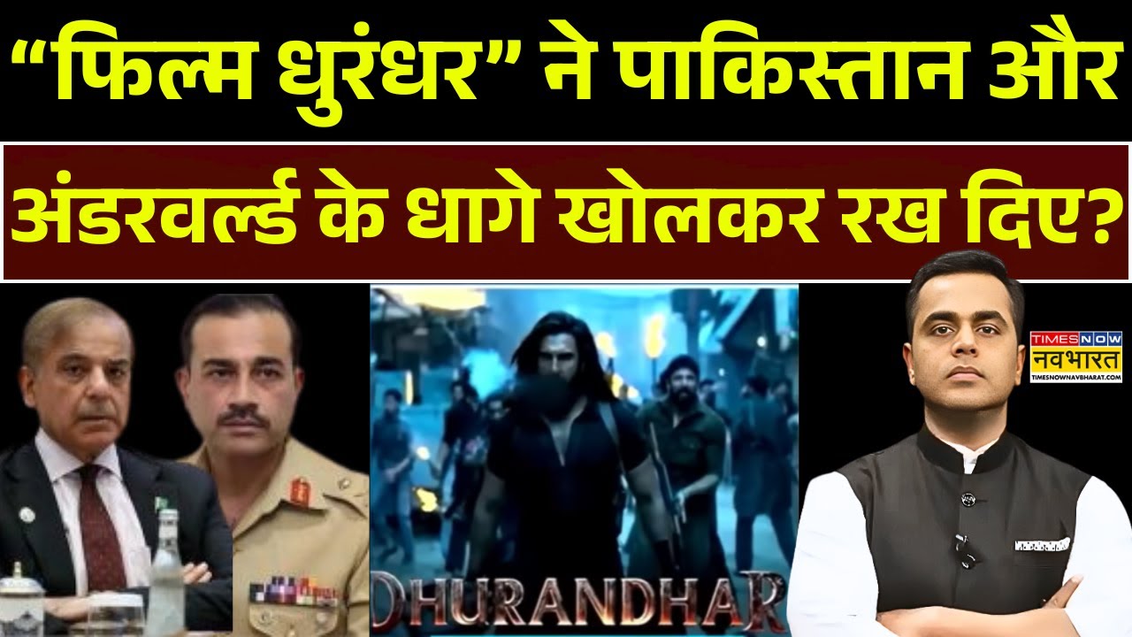 NKP | Sushant Sinha: &ldquo;फिल्म Dhurandhar&rdquo; ने Pakistan और अंडरवर्ल्ड के धागे खोलकर रख दिए? Bollywood