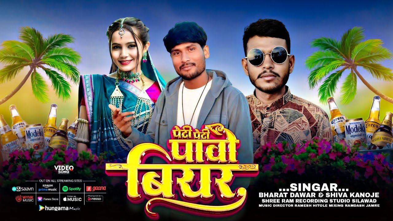 Peti Peti Pavo Beer | पेटी पेटी पावो बियर | Adiwasi Dj Timli Song |Singer Bharat Dawar Shiva Kanoje