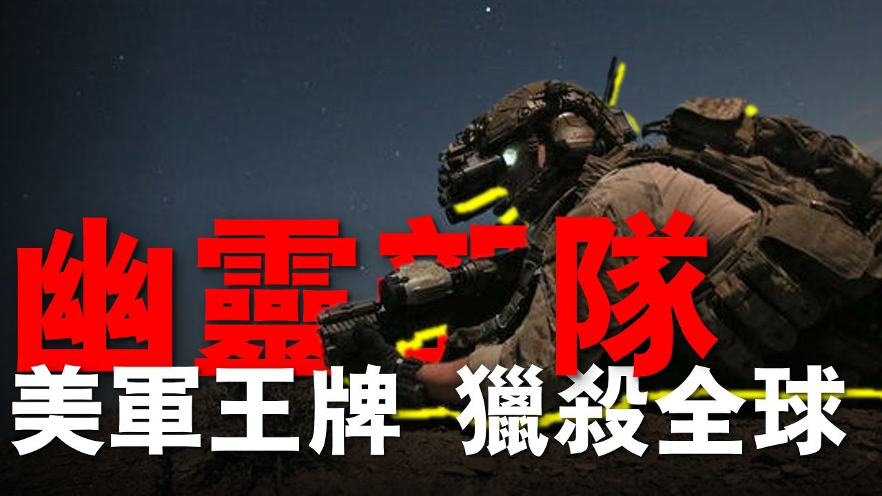 從失敗到獵殺全球目標：三角洲部隊的真實戰力，遠超想象,這支「不存在的部隊」，為何能決定世界戰局？| 大胖兵 #美軍 #重返戰場 #三角洲部隊