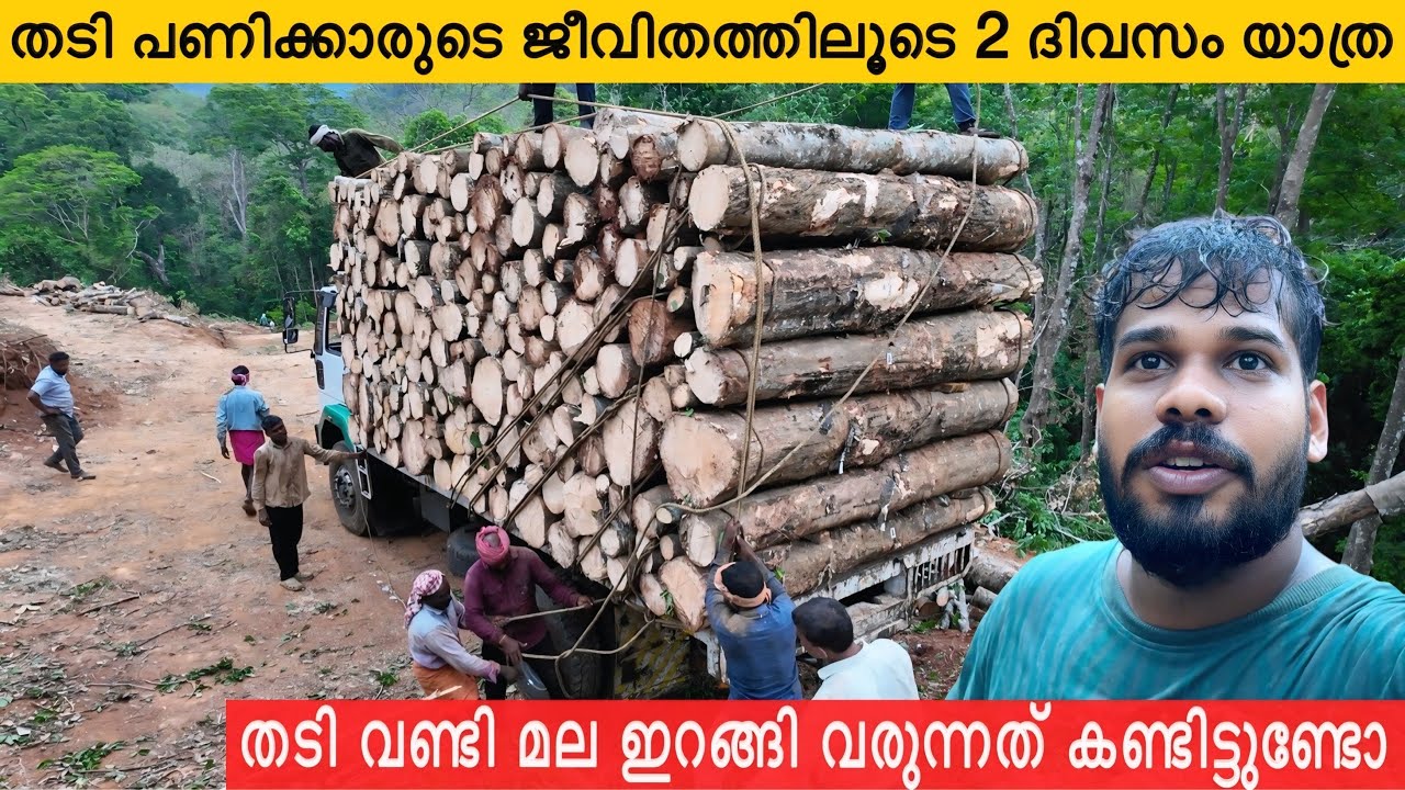 Thadi lorry | തടി വണ്ടി ലോഡും കയറ്റി മല ഇറങ്ങി വരുന്നത് കണ്ടിട്ടുണ്ടോ | Timber truck | Aneesh ibuddy