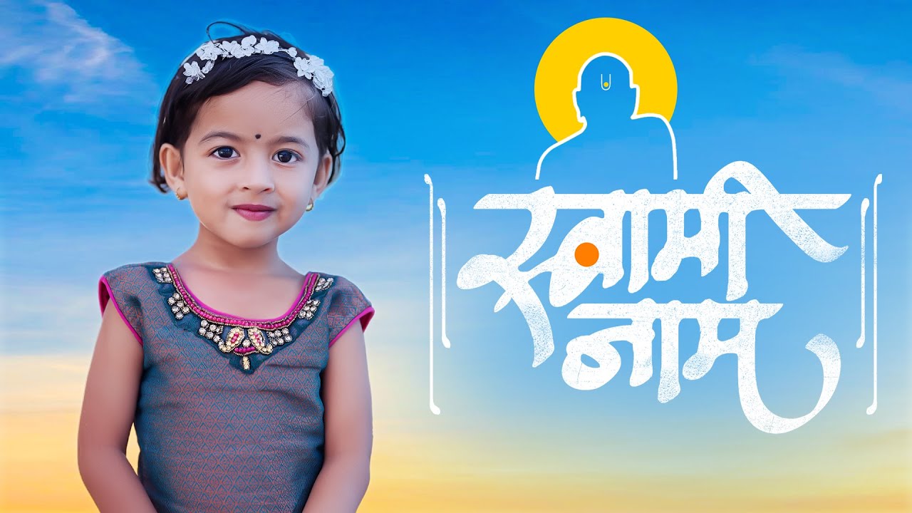 🕉️ Swami Samarth Bhakti Geet | जिंकण्याचा मोह नाही.. हरण्याचे भय नाही | Marathi Devotional Song 2026