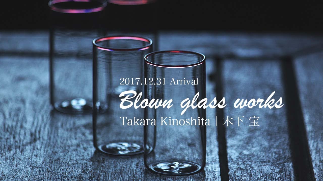 Blown glass works | Takara Kinoshita 木下宝 | 2017.12.31 in Stock