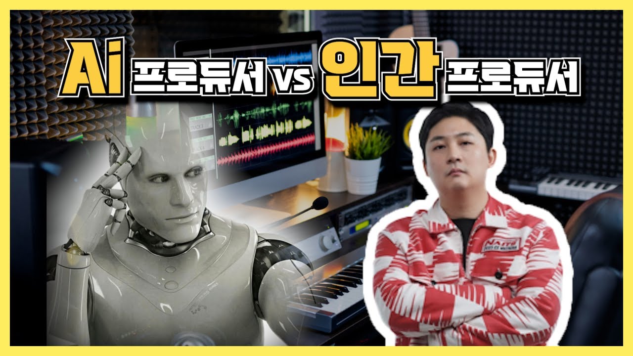 작곡AI 직업을 잃었습니다😥 / MWM 컨퍼런스