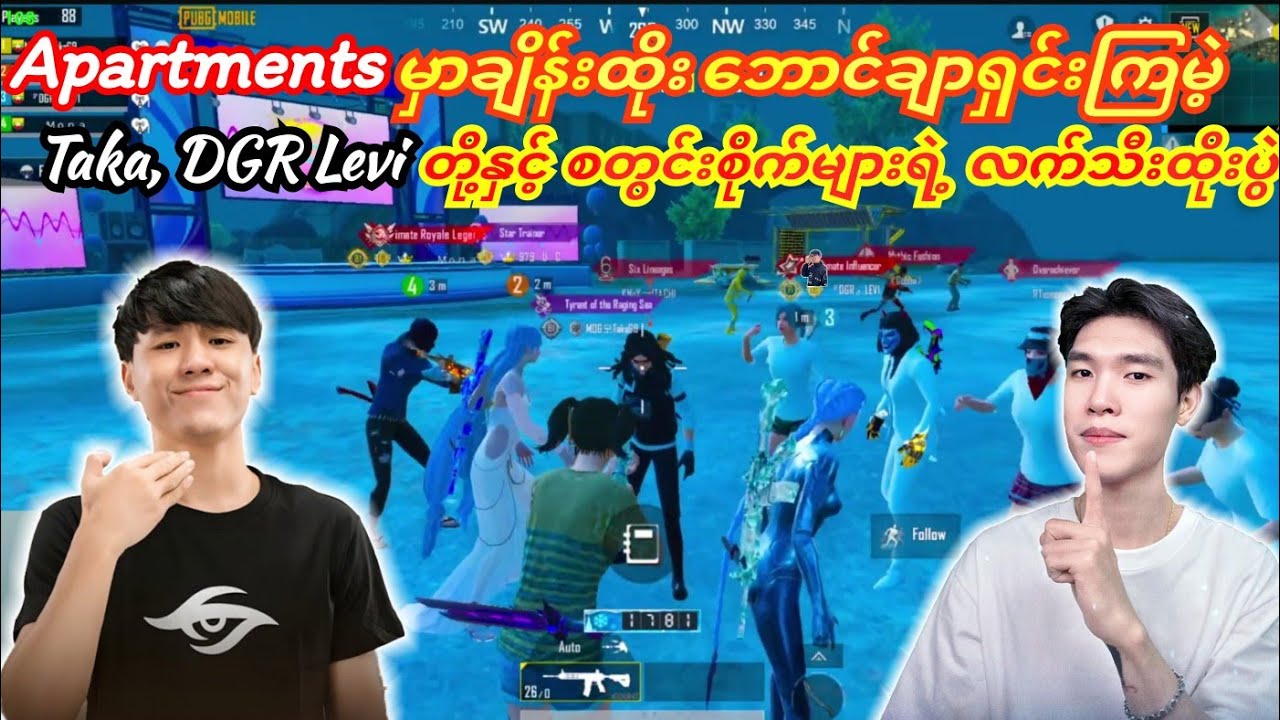 💥ဇရှိApartmentsလာခဲ့ စတွင်းစနိုက်တွေအကုန်ခေါ်ဘောင်ချာစုပ်မဲ့ Takaနဲ့Dgr Levi #taka #pubg #dgrlevi 
