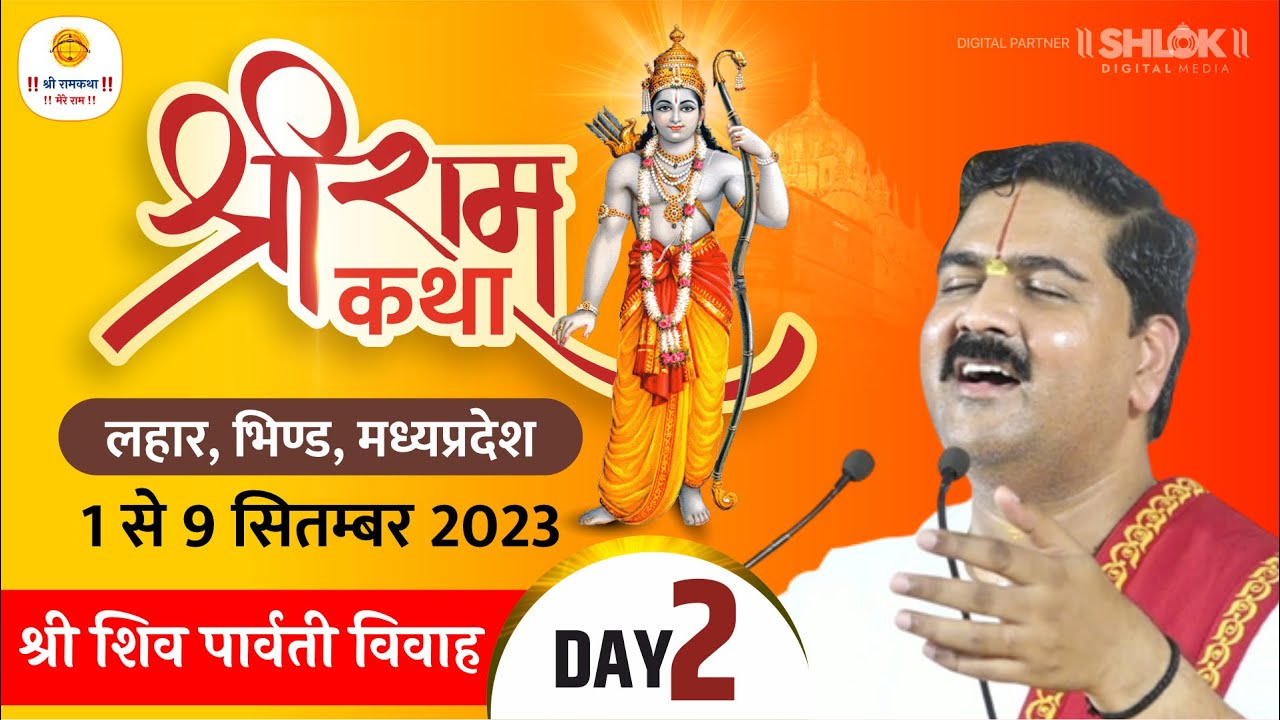 SRI RAM KATHA | PUJYA RAJAN JEE | LAHAR,BHIND M.P | SRI SHIV PARWATI VIVAH | DAY- 02