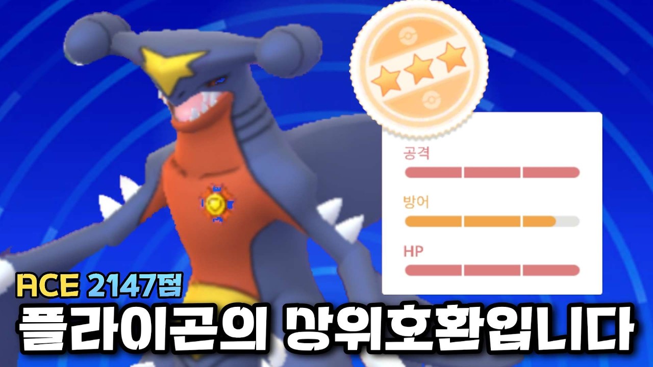 50판을 그림자 한카리아스와 함께~? 버프 체감 드가자~ [포켓몬고]