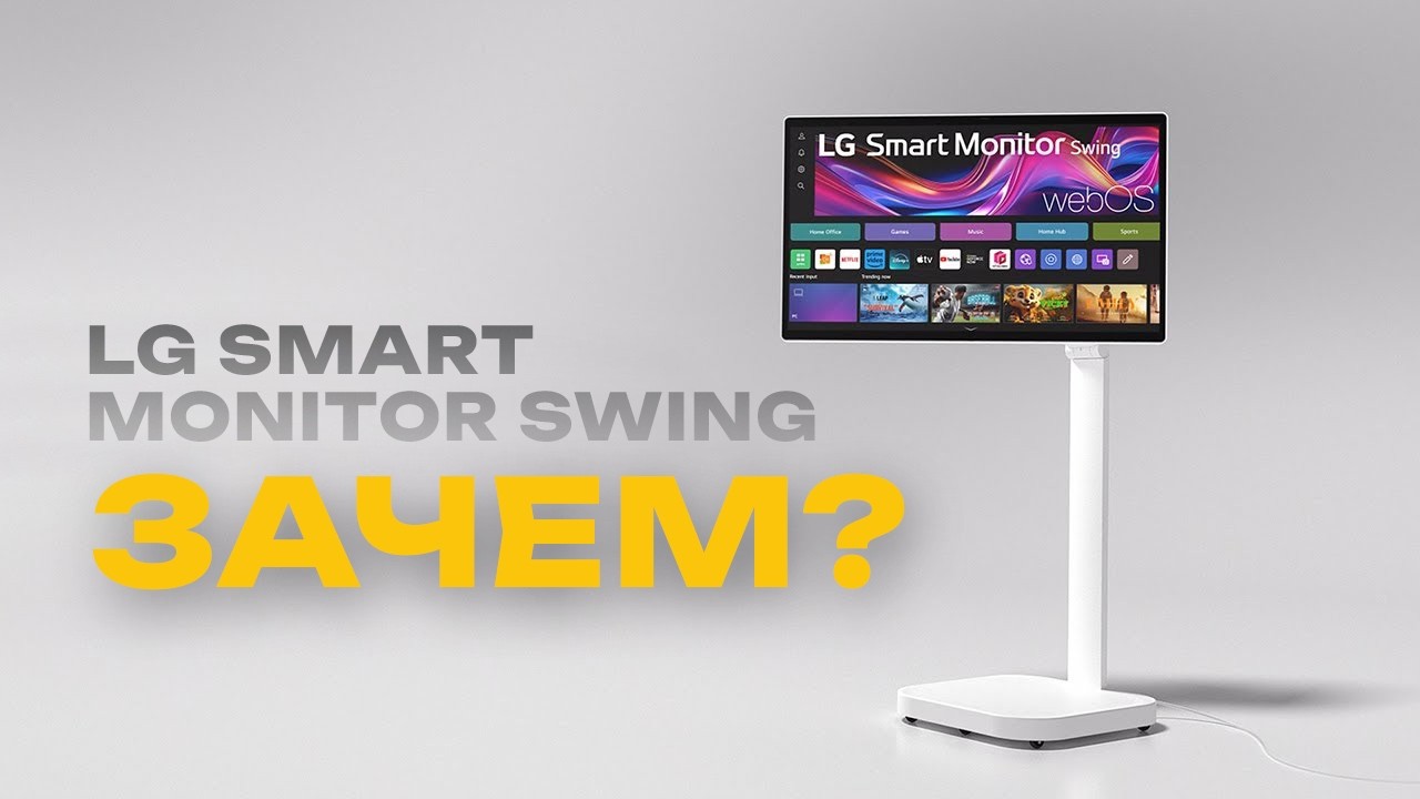🤯 ЗАЧЕМ ТЕБЕ МОНИТОР НА КОЛ&Euml;СИКАХ? 🤔 Обзор LG Smart Monitor Swing (LG UltraFine LG 32U889SA-W) ⚡️