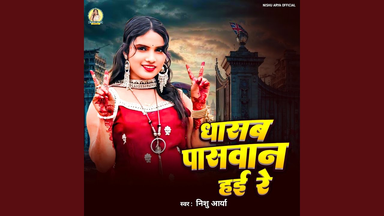 Dhasab Paswan Hai Re