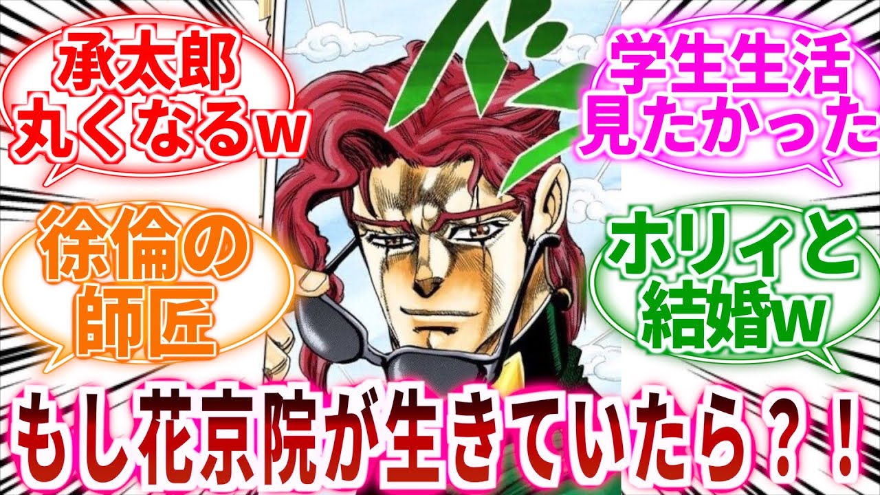 【ジョジョ】もし花京院が生きていたらどういう展開に？！に対しての読者の反応集【ジョジョの奇妙な冒険】