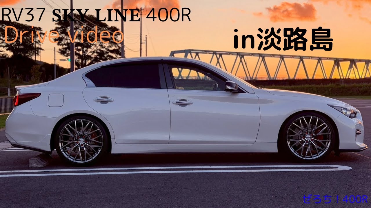 RV37スカイライン400R 淡路島の夕日に感激！ 海と明石海峡大橋！ 車載動画【フルHD】