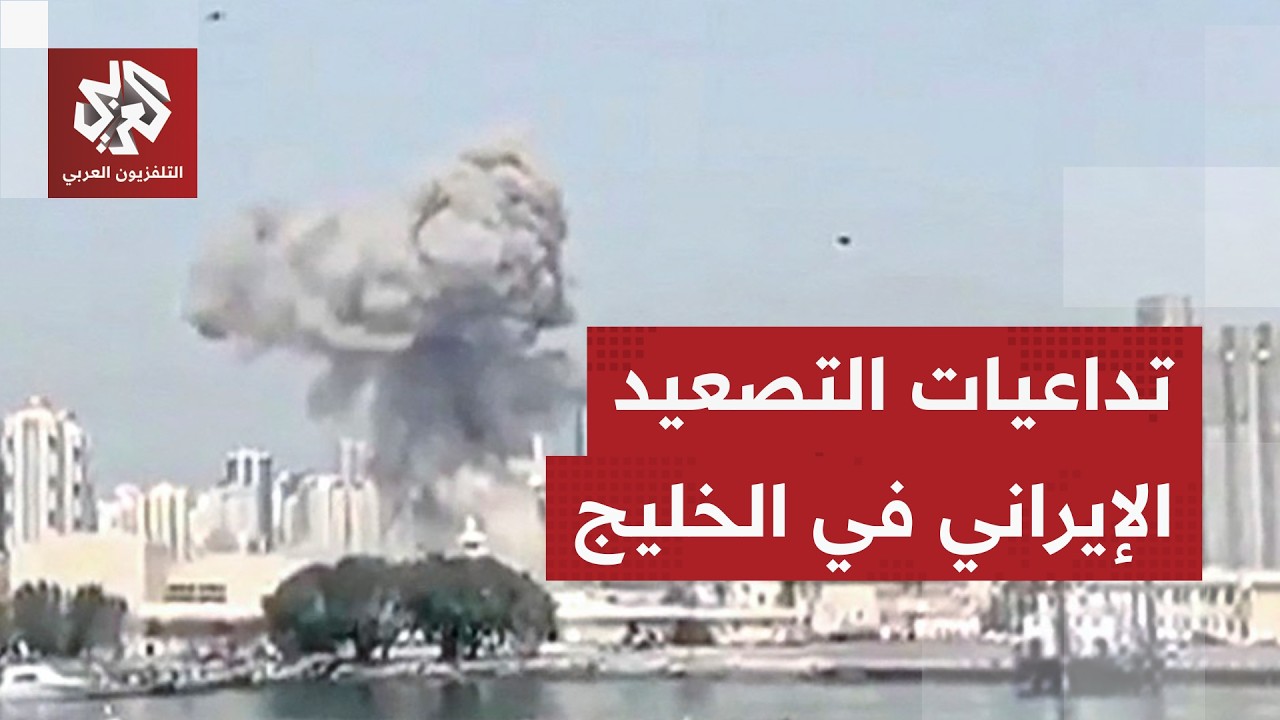 عبد الله باعبود: إيران أخطأت باستهداف الدول الخليجية ودول الخليج بحاجة الآن إلى دفاع مشترك