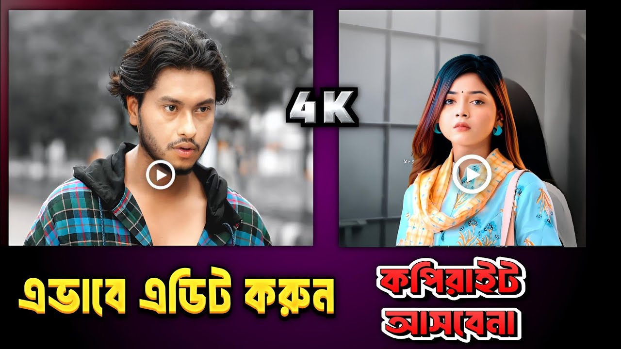 Dark HDR Colour নাটকের ক্লিপ বা মুভির ক্লিপ  এডিট করে ইনকাম