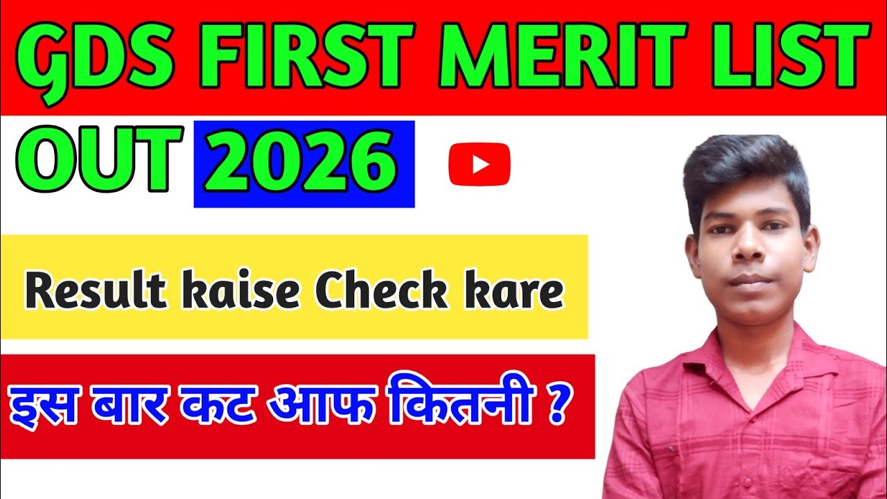 Gds result kaise dekhe l Gds result out l Gds first merit list out l complete details l 