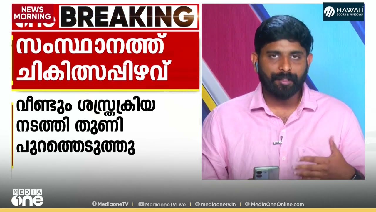 തുണികഷ്ണം വയറ്റിൽ വെച്ച് തുന്നിക്കെട്ടി; കഴക്കൂട്ടം CSI മിഷൻ ആശുപത്രിക്കെതിരെ ചികിത്സ പിഴവ് പരാതി