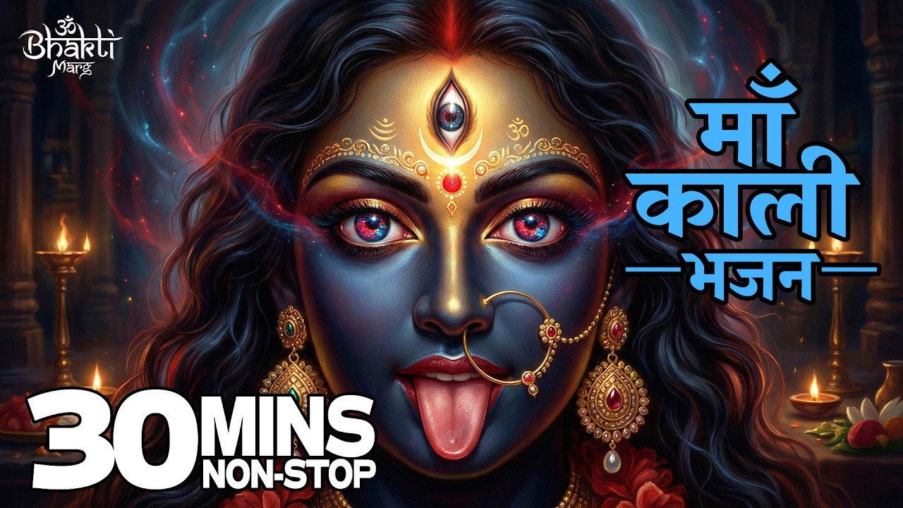 नॉनस्टॉप काली भजन 🌺 | Maa Kali Superhit Bhajan Jukebox | Mahakali Bhakti Songs | देवी भजन