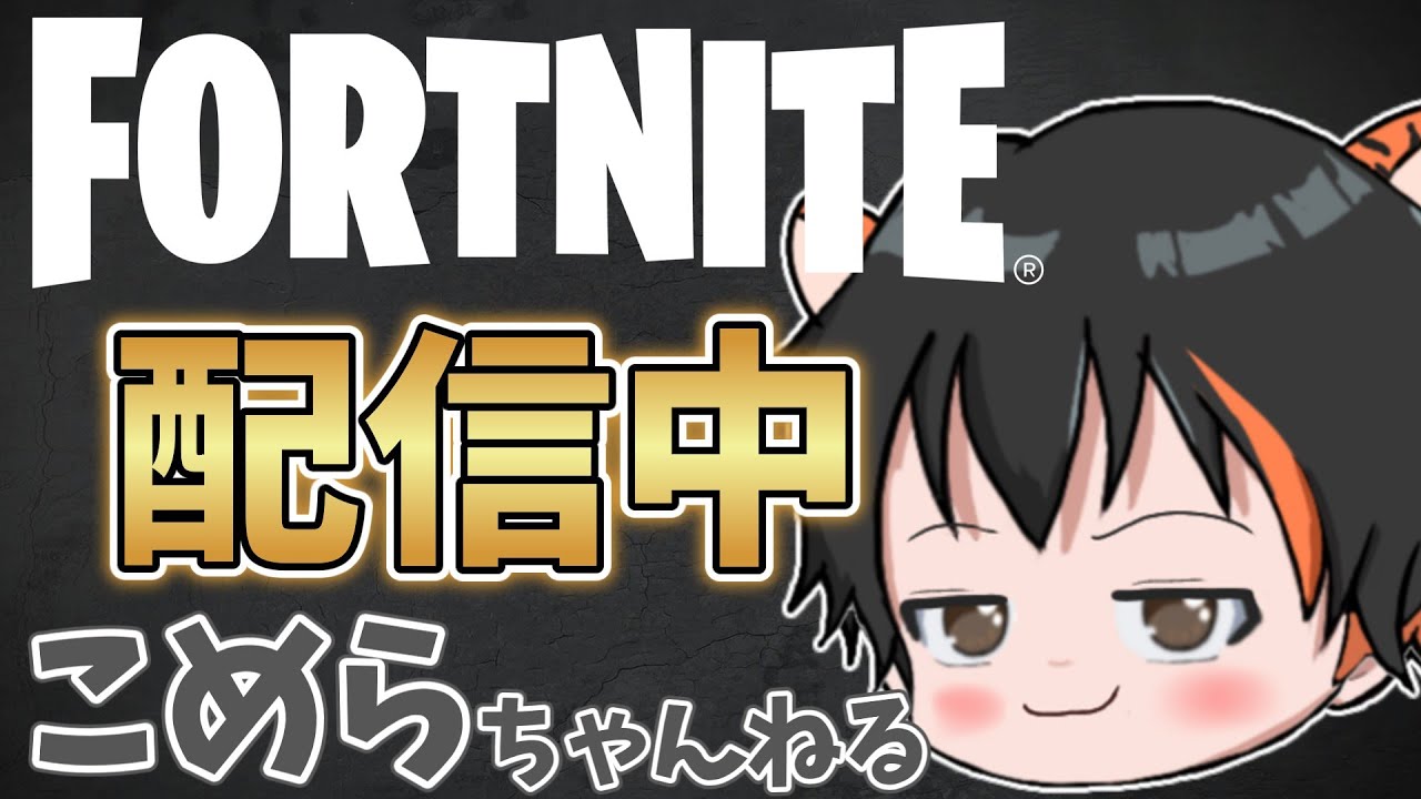 ブレンロット交換配信！【フォートナイト/Fortnite】