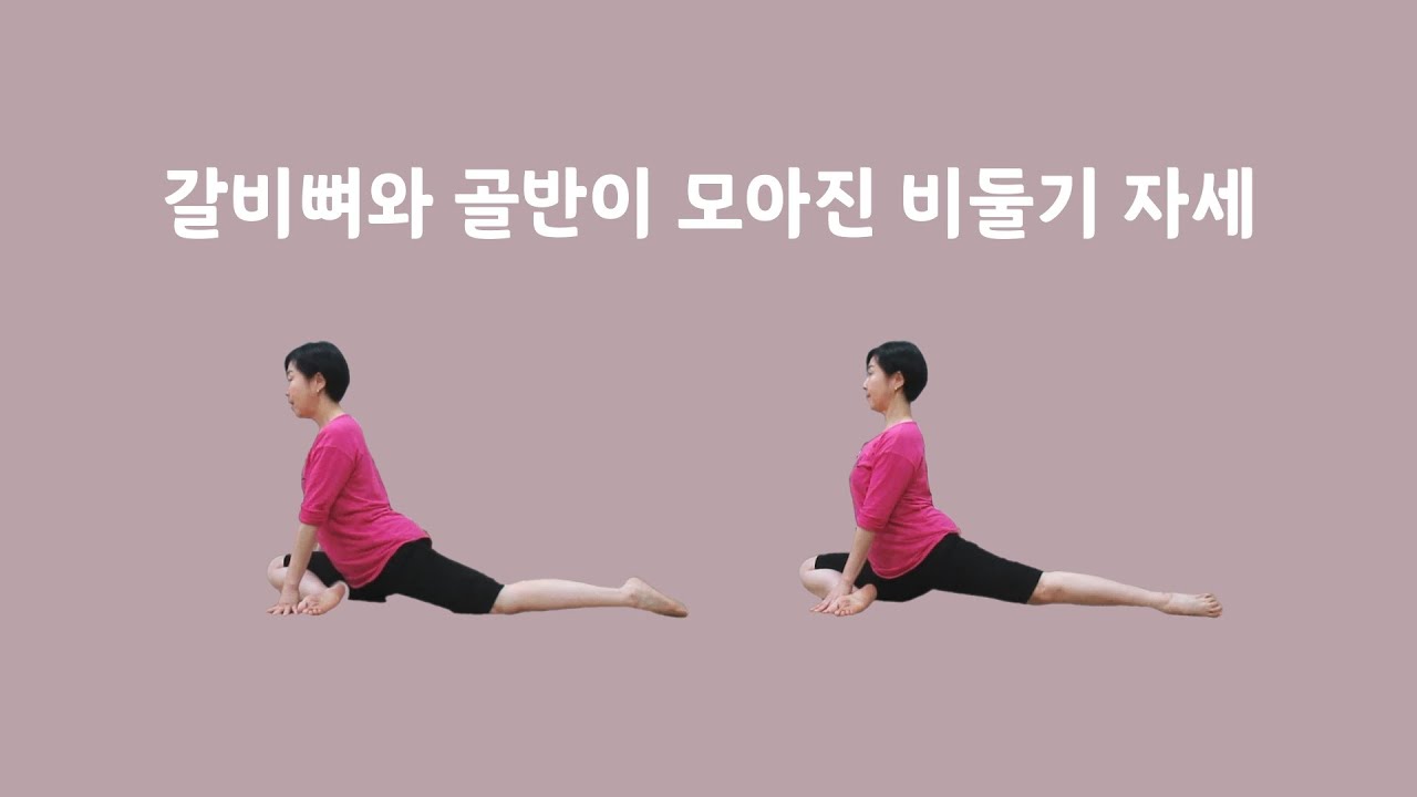 [ 마름모코어 2-95 ] 좌우 갈비뼈와 좌우 골반이 모인 비둘기 자세