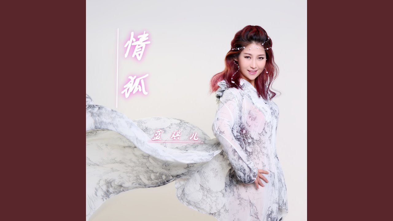 情狐