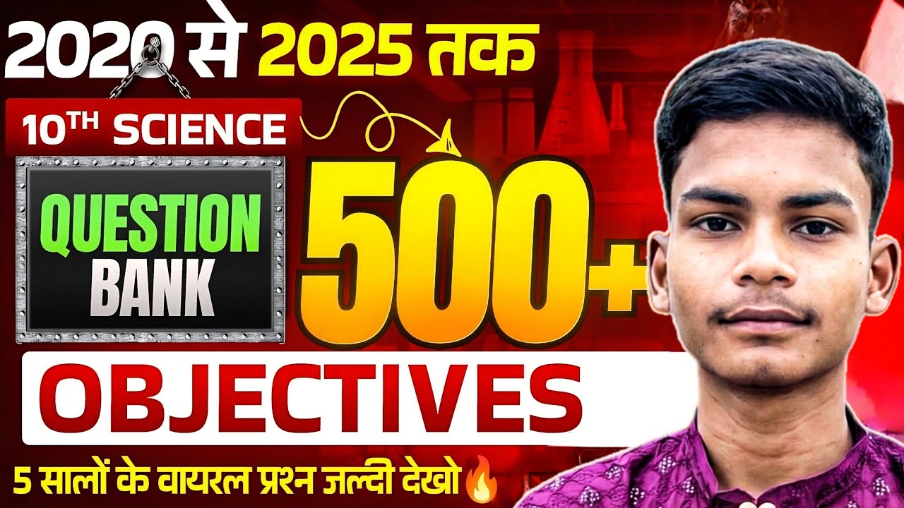 Bihar Board 10th Science Objective | 2020 से 2025 तक | 500+ Question Bank 🔥
