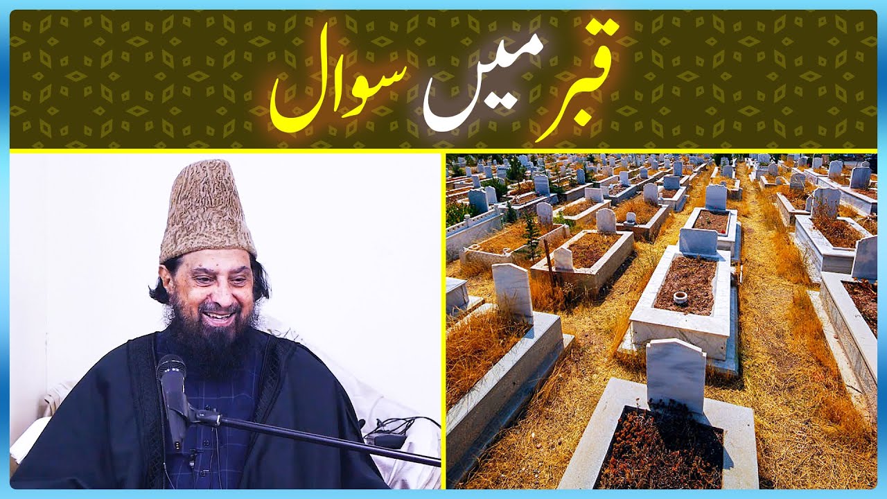 Qabr Mein 3 Sawal Aur Nabi Kareem ﷺ Ki Amad - Hazrat Pir Syed Abdul Qadir Jilani