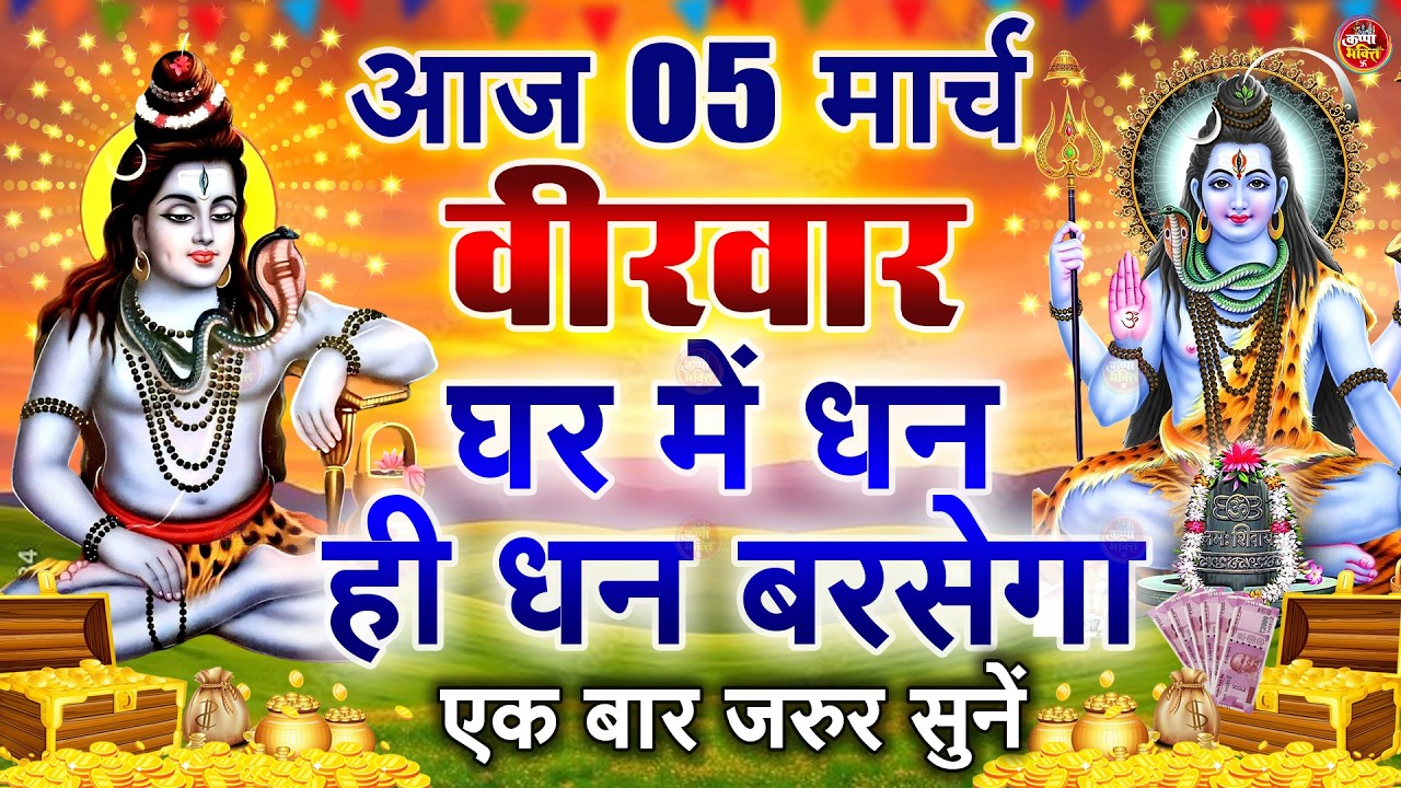 LIVE शिव भजन स्पेशल आज के दिन शिवजी की यह वंदना सुन लेना आपकी हर इच्छा पूरी हो जाएँगी | शिव भजन 2025