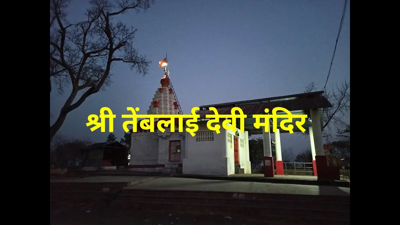 श्री तेंबलाई देवी मंदिर (त्र्यंबोली) | तेंबलाई टेकडी, विक्रमनगर , कोल्हापूर |