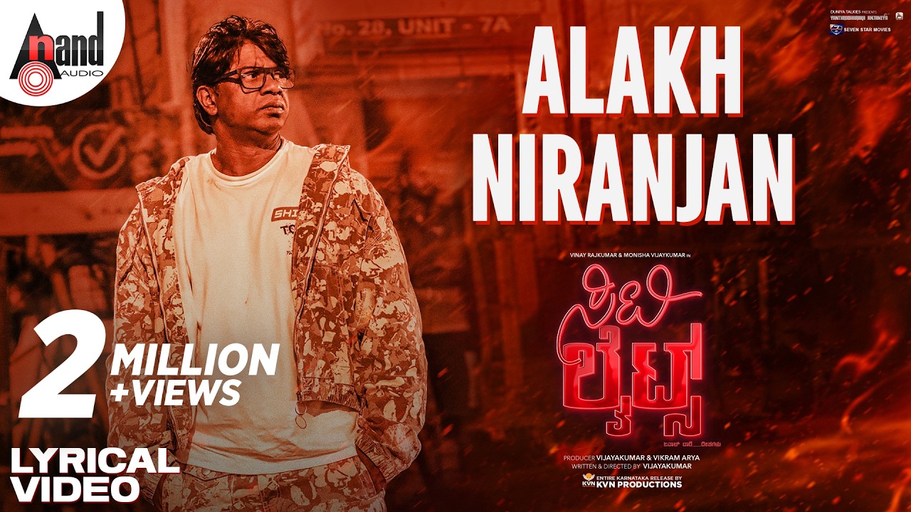 ALAKH NIRANJAN #CITYLIGHTS | VINAY RAJKUMAR | MONISHA | VIJAYAKUMAR | CHARAN RAJ M R | #anandaudio
