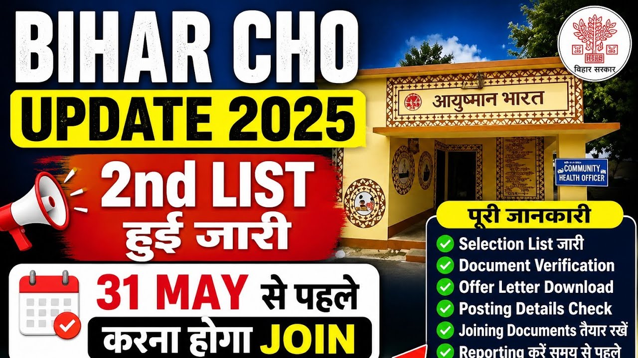 BIHAR CHO UPDATE/ 2nd list hua jari/31 may Tak karna hoga join