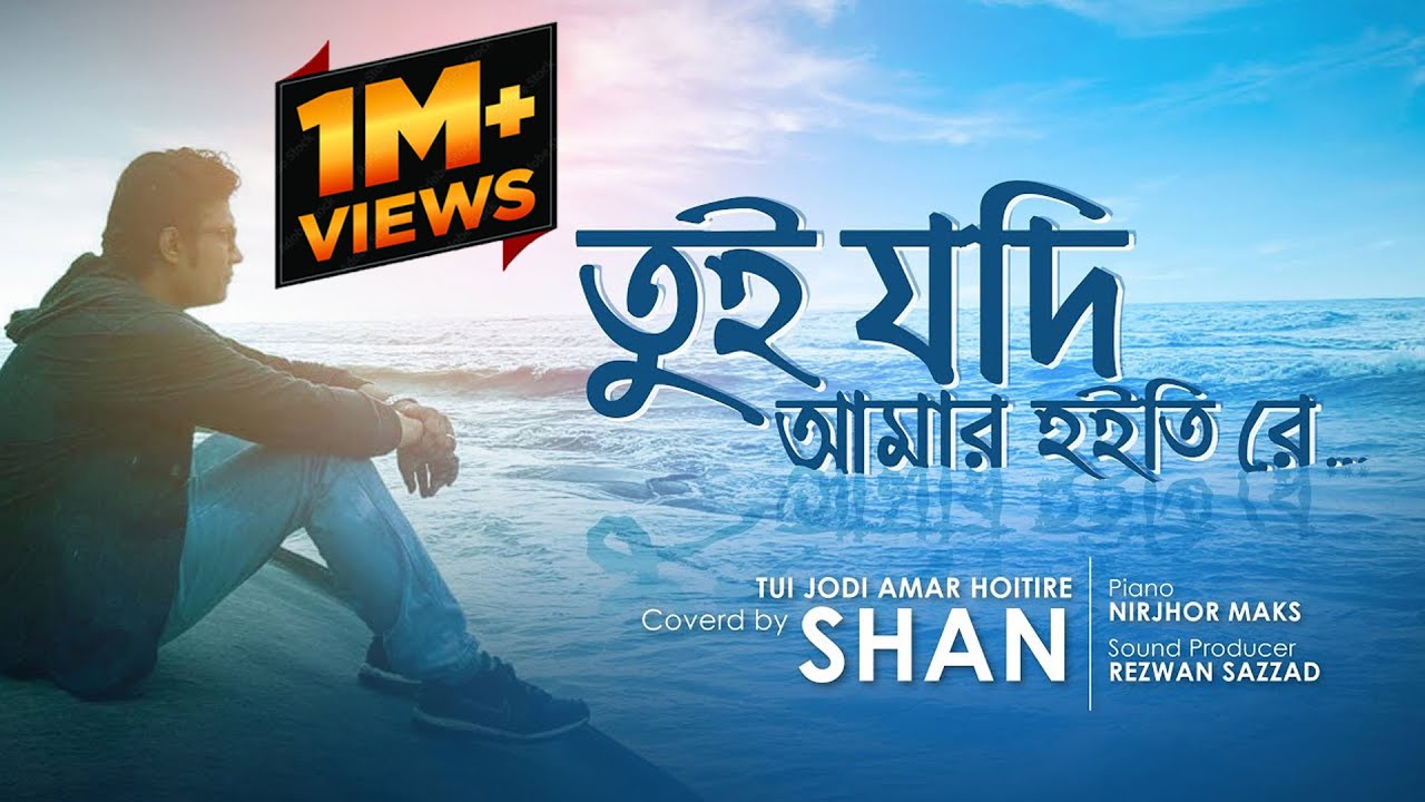 Tui Jodi Amar Hoiti Re | Shan Shaik | Folk Cover | Bangla New Folk Song