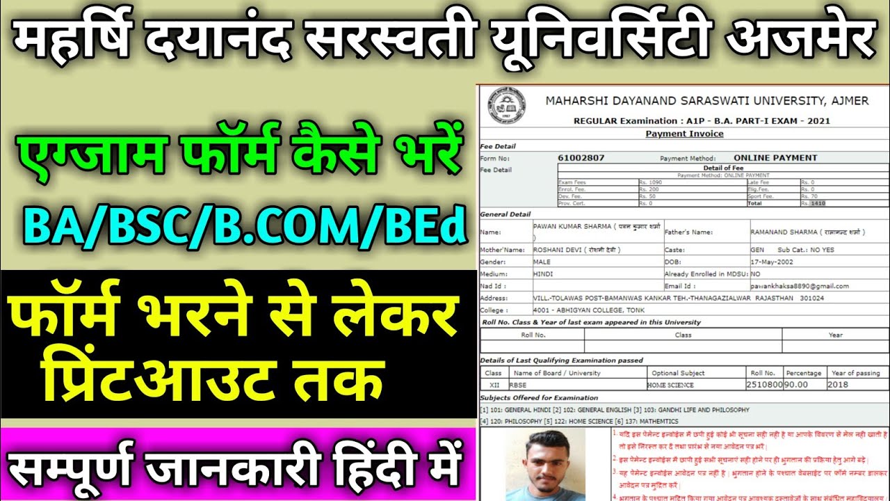 MDSU Exam Form 2021 UG/BA/BSC/BCOM // mdsu Ajmer BA BSC BCOM Exam Form Fill-up 2021