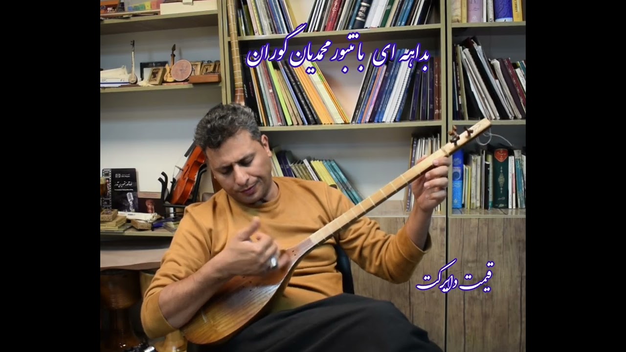 بداهه نوازی.