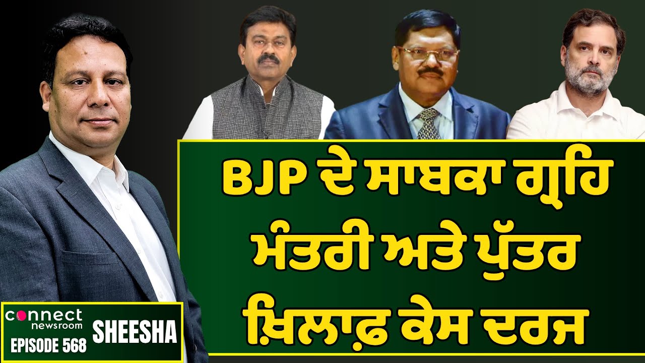 Former union minister Ajay Mishra & son booked in Lakhimpur kheri case || Connect Newsroom