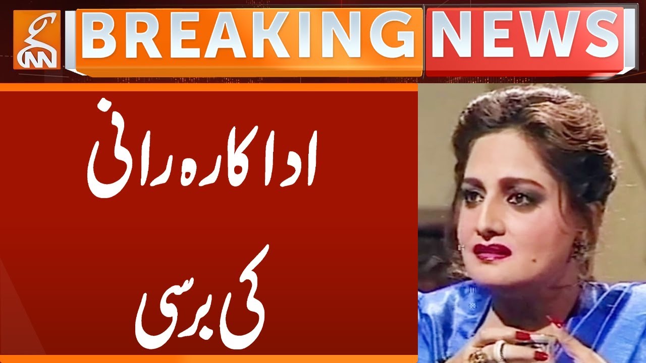 Actress Rani's Death Anniversary | Breaking News | GNN