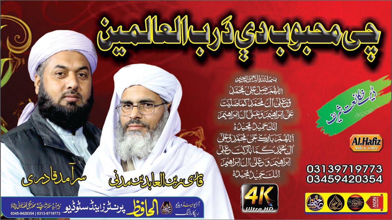 Pushtoo HD Heart Touchin Naat 2021 || Chi Mahboob Dai Da Rabulgalimeen || Saramad & Zainul Gabideen