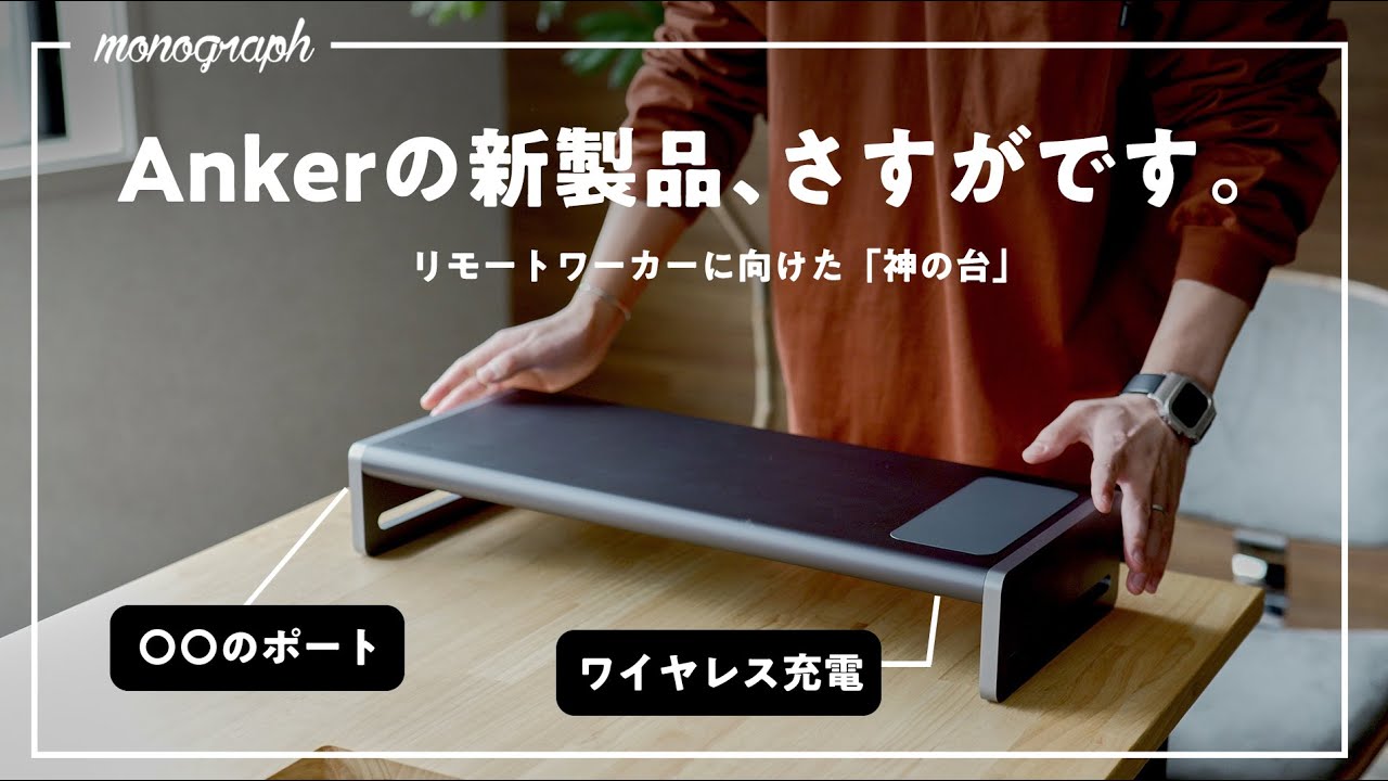 【神の台】12の機能を持ったAnker新製品が良すぎてまた売れそう、、